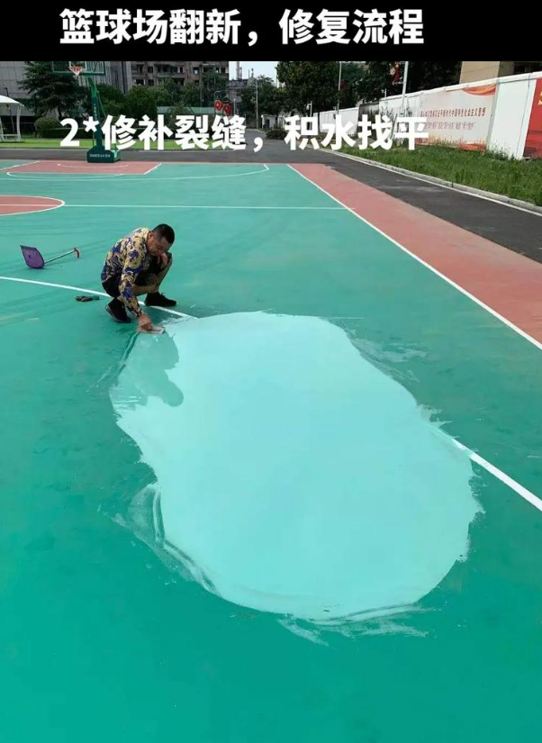 上高硅 PU 球场（篮球场 / 羽毛球场）  局部维修（破损＜30%）